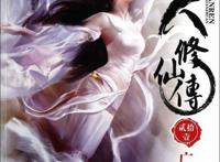 十大经典仙侠小说，过年通宵熬夜重刷，陪伴度过无聊时光