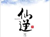 十大经典仙侠小说，过年通宵熬夜重刷，陪伴度过无聊时光