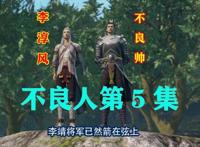 不良人第5集：李淳风vs袁天罡，不良帅被摆了一道，侯卿身受重伤