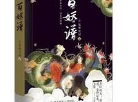 国漫妖怪动画出世，观众大哭：“千万别把妖怪老婆画崩”！