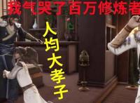 吐槽毁小说：《我气哭了百万修炼者》