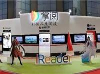 “铁骨铮铮”号专列启程，掌阅科技亮相第五届“网络文学 ”大会