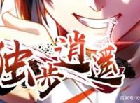 《独步逍遥》，又一好看动漫来袭