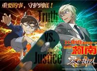 柯南剧场版电影发布“相爱相杀”人物关系海报