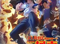 柯南剧场版电影发布“相爱相杀”人物关系海报