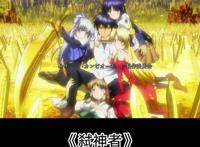 推荐15部，男主一开场就开挂无敌的动漫