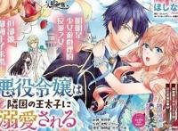 盘点女主转生恶毒名媛女配的日系逆袭漫画