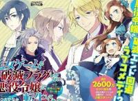 盘点女主转生恶毒名媛女配的日系逆袭漫画