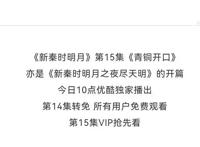 夜尽天明篇驾到，秦时明月第六部再度推迟，网友：初心呢？