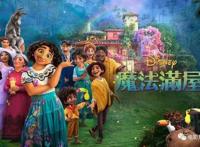 迪士尼动画《魔法满屋》让人不吐不快的三大缺陷