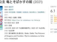 龙和雀斑公主——如何获得幸福永远都没有个正确的标准答案