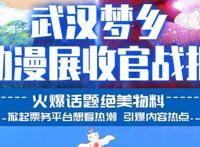 电影《雀斑公主》武汉梦乡动漫展首秀青春动画引爆二次元狂欢