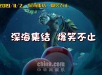 《深海特攻队之超能晶石》定档11.2队员集结逗萌出击