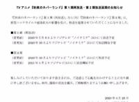 官宣：美食逃亡番《约定的梦幻岛》第二季将延期开播