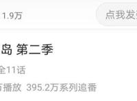 约定的梦幻岛第二季，为何被调侃成“失约的梦幻岛”？