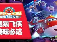 想背靠大流量开店又没方向？超级飞侠汉堡来了！