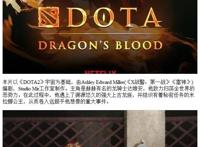 《Dota：龙之血》第二季海报达维安及红龙斯莱瑞克