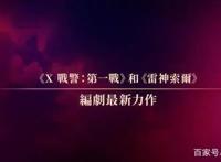 DOTA2云玩家福利，《DOTA：龙之血》中文预告来袭