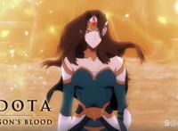 《DOTA：龙之血》：第三季现已在Netflix播出