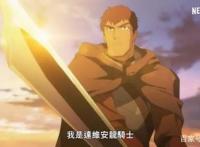 《DOTA2》改编动画《DOTA：龙之血》公开正式前导预告影片