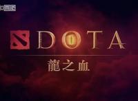 Netflix动画剧集《DOTA龙之血》3月25日播出