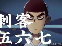 良心国漫《刺客伍六七》，冲这配音，可以追