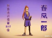 《刺客伍六七》动漫中出现的刺客排行榜人物图集（全）