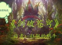 5本玄幻文：为了救回挚爱的母亲悍然向东玄域最强宗派发起挑战