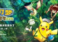 《宝可梦：皮卡丘和可可的冒险》连口袋妖怪也开始抄袭迪士尼了？