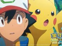 《宝可梦：皮卡丘和可可的冒险》：回忆80后的奇幻故事