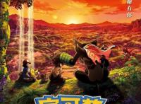 《宝可梦：皮卡丘和可可的冒险》曝新海报，皮卡丘全新造型亮相