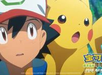 也可以在中国影院看到《宝可梦：皮卡丘和可可的冒险》