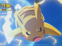 《宝可梦：皮卡丘和可可的冒险》预售新剧场版梦幻来袭