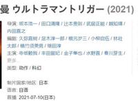《特利迦奥特曼》第1集：拥有真正的迪迦伏笔，不是平行宇宙？