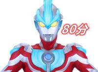 新生代奥特曼颜值评分，捷德60分，特利迦90分，只有他不及格