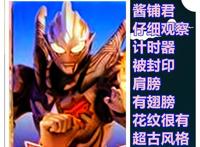 《奥特曼》新情报，黑暗特利迦是一位狂战士，模样霸气且实力强大