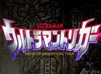 特利迦奥特曼全信息公布，男主颜值不忍直视