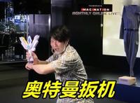 伽古拉现场变身特利迦奥特曼，桌上装备亮了，全部都是伽古拉专属