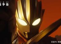 特利迦奥特曼新情报：19话确认迪迦客串登场可惜大古不是变身者