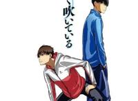 10月新番《强风吹拂》动画OP和ED曲名及演唱者确定