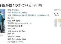 跑步神番，《强风吹拂》，让人感到热血与青春的佳作