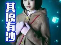 其原有沙新剧发布海报，联手大地出演！网友：格里乔和艾克斯来了