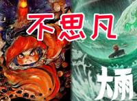 玄幻新作《九夜神传》预告公开，妹子勉强还行！希望剧情还不赖