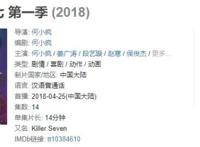 令人遗憾，刚更新3集的《刺客伍六七》，目前还配不上它的豆瓣8.7