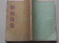同人文化在中国：从晚清反案小说到二次元时代的动漫同人