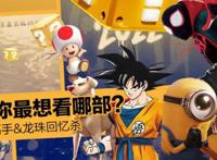 明年动画新片必看，童年杀回来了