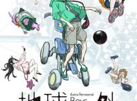 「地球外少年少女」将于2022年初春公开
