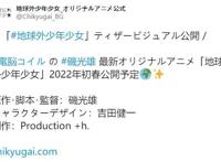 矶光雄自编自导又一新作《地球外少年少女》视觉图公开