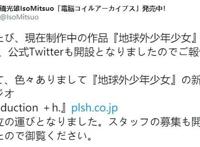 矶光雄自编自导又一新作《地球外少年少女》视觉图公开