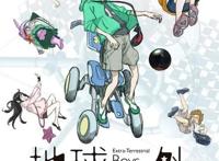 时隔13年，动画《计算机线圈》监督推出新作《地球外少年少女》